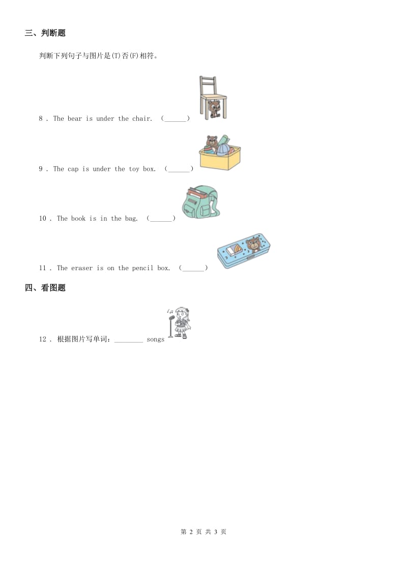 外研版（一起）二年级上册期末模拟测试英语试卷（二）_第2页