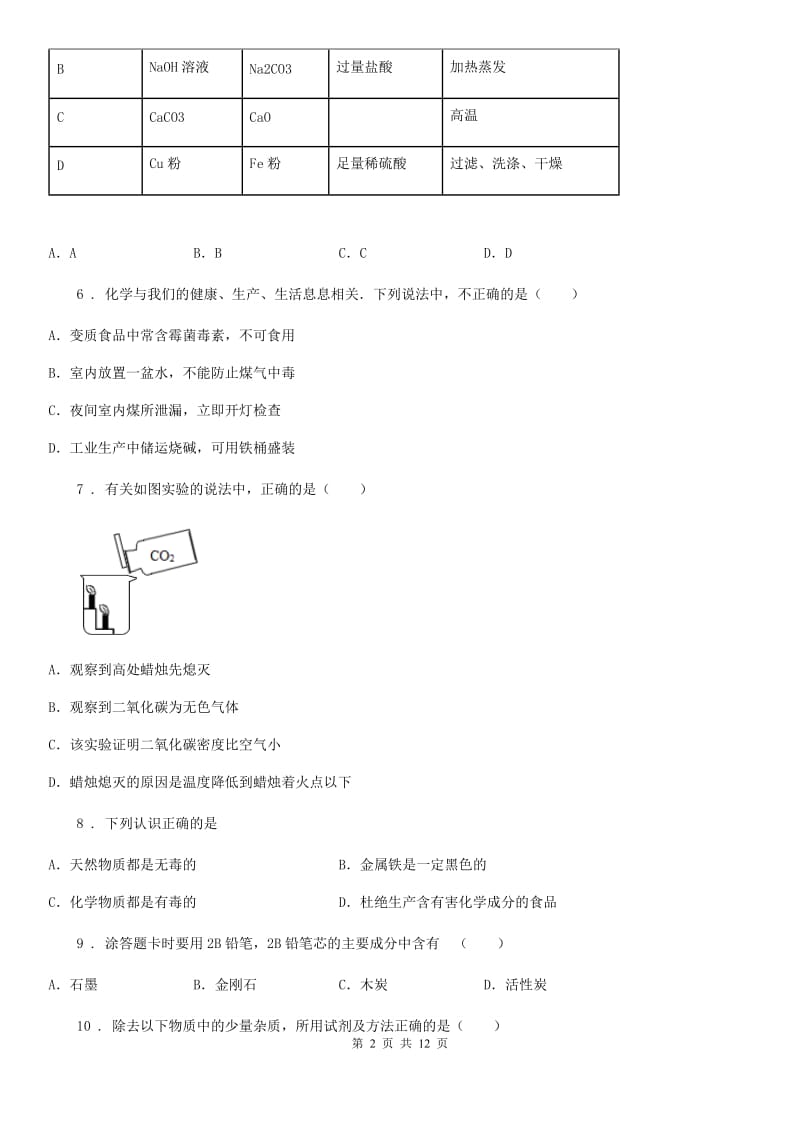 人教版2019版九年级上学期期末考试化学试题C卷新版_第2页