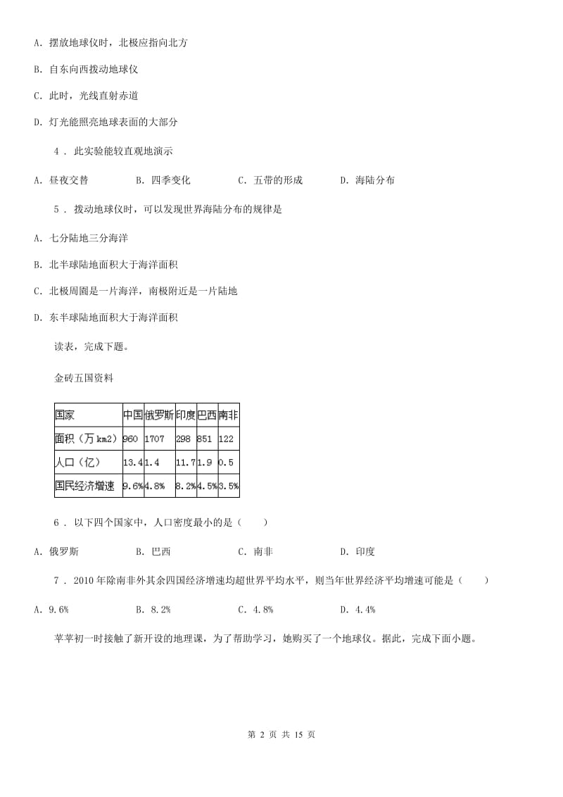 人教版2020年（春秋版）七年级上学期期中调研考试地理试题B卷_第2页