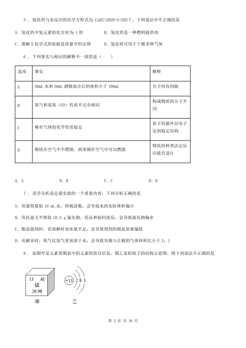 人教版2019-2020年度九年级上学期期末考试化学试题A卷新版_第2页