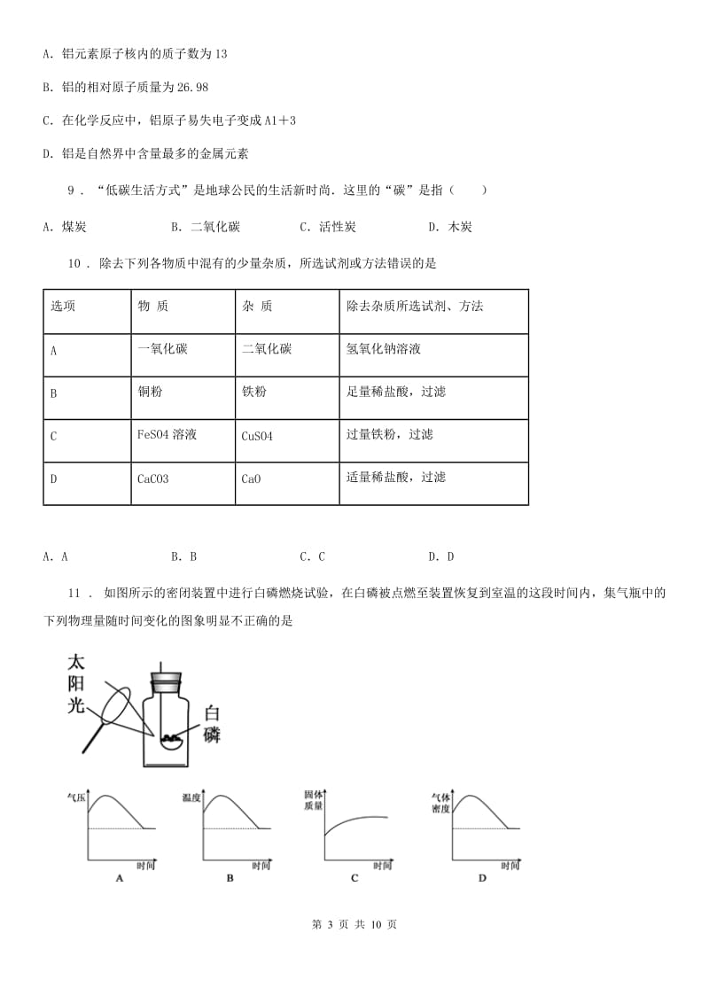 人教版2019-2020年度九年级上学期期末考试化学试题A卷新版_第3页