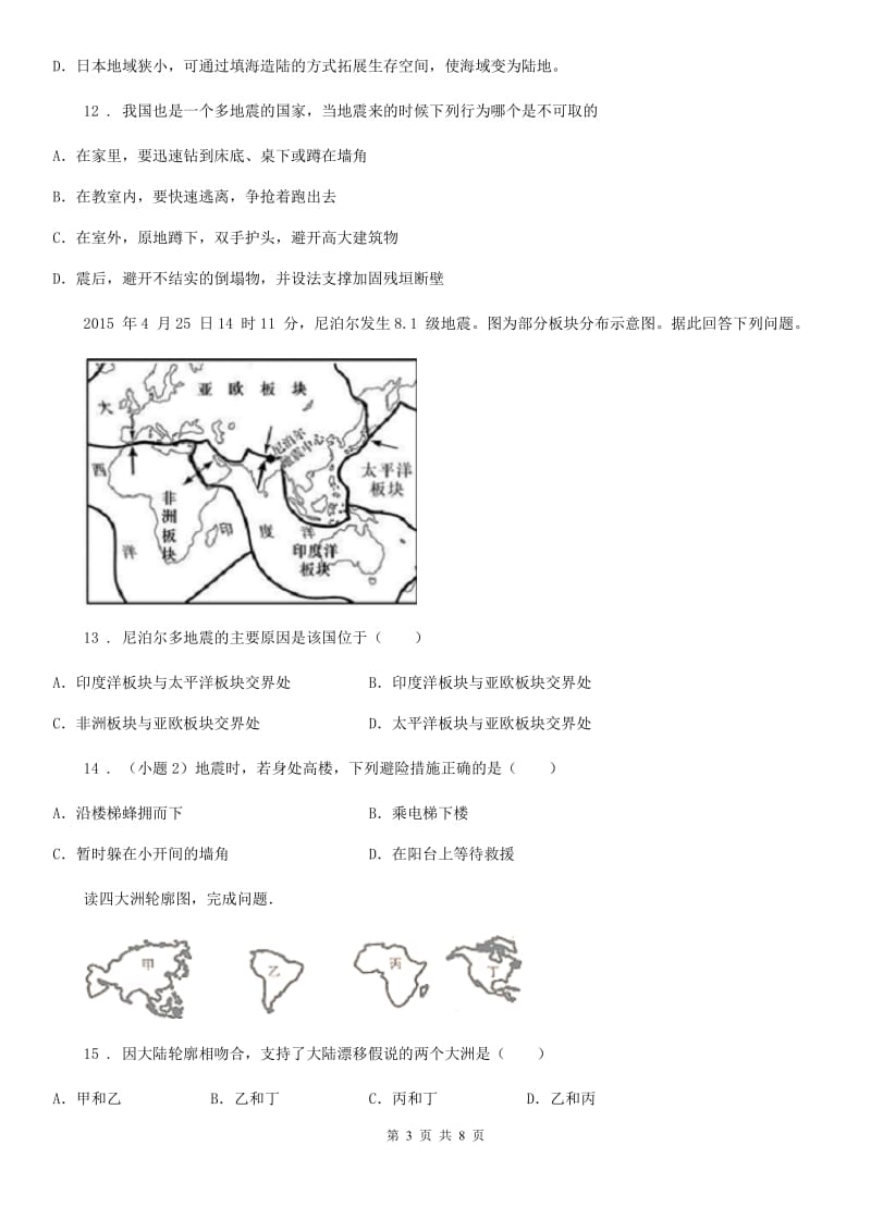 人教版中考地理复习陆地和海洋同步训练_第3页