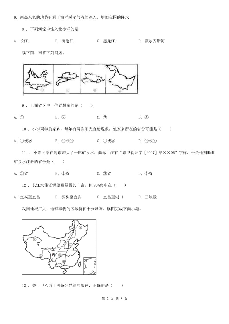 人教版2020年八年级（济南）中考地理专项训练 我国的内流、外流河的分界（II）卷_第2页