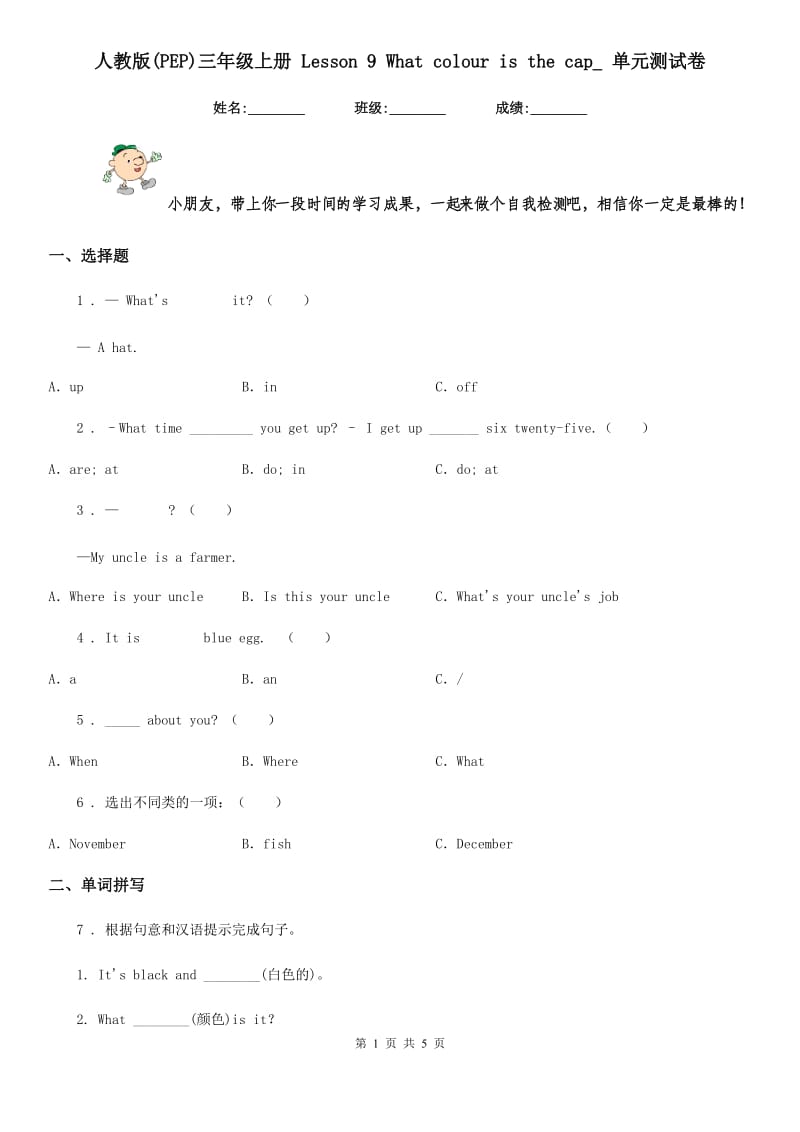 人教版(PEP)三年级英语上册 Lesson 9 What colour is the cap_ 单元测试卷_第1页