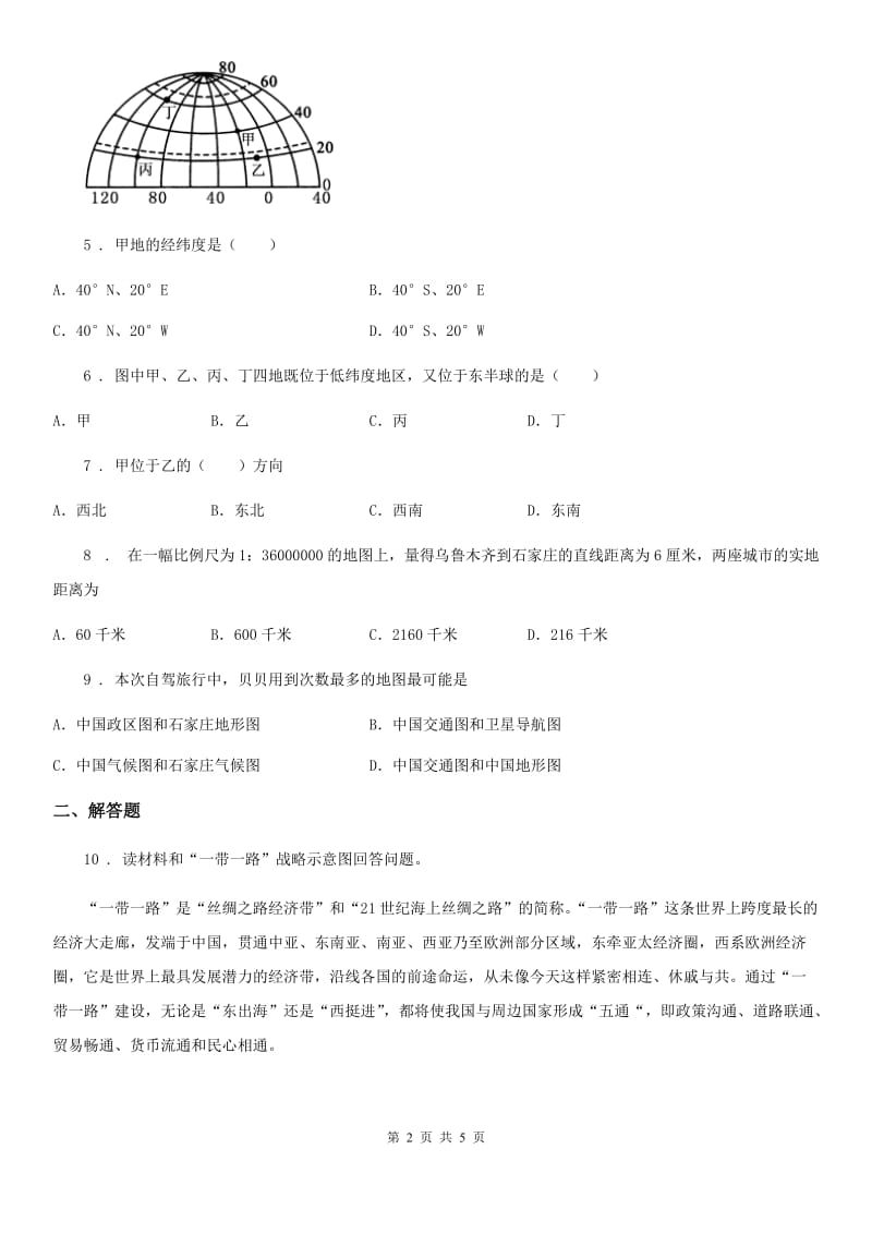 人教版九年级第一学期期末教学质量检测地理试题_第2页