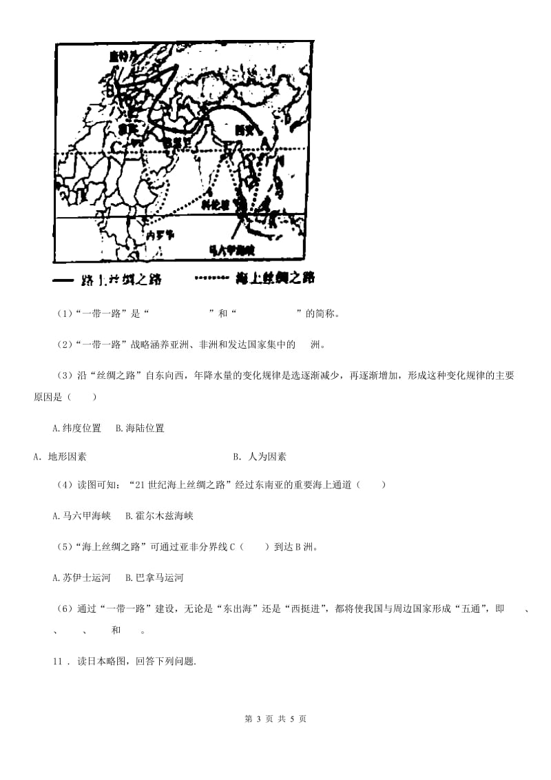 人教版九年级第一学期期末教学质量检测地理试题_第3页