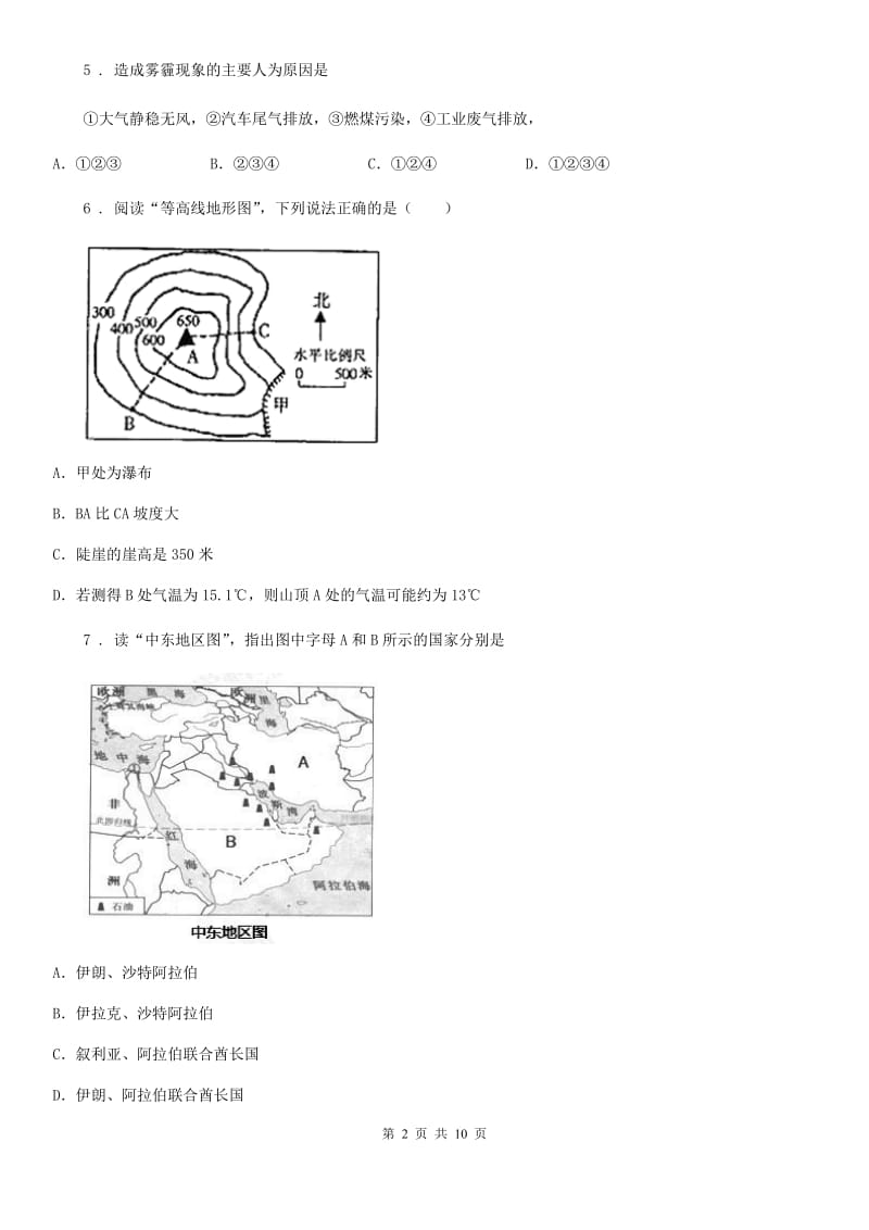 人教版2020年（春秋版）八年级下学期期中考试地理试卷（II）卷_第2页