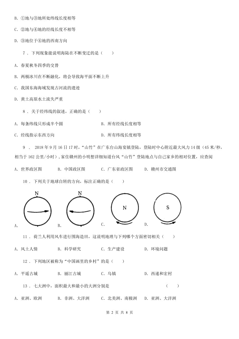 人教版2020年七年级上学期期末地理试题A卷（模拟）_第2页