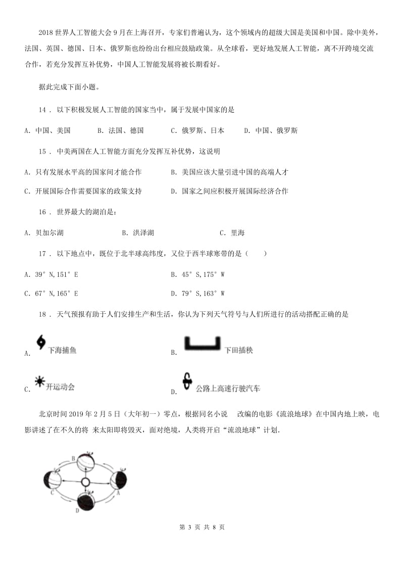 人教版2020年七年级上学期期末地理试题A卷（模拟）_第3页