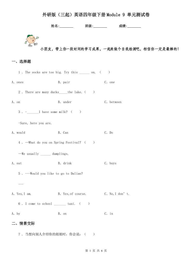 外研版（三起）英语四年级下册Module 9 单元测试卷_第1页