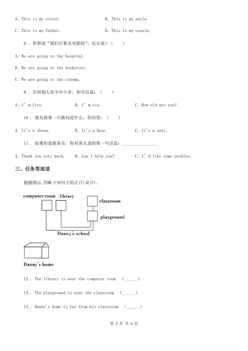 外研版（三起）英语四年级下册Module 9 单元测试卷_第2页