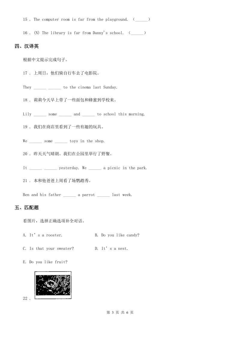 外研版（三起）英语四年级下册Module 9 单元测试卷_第3页