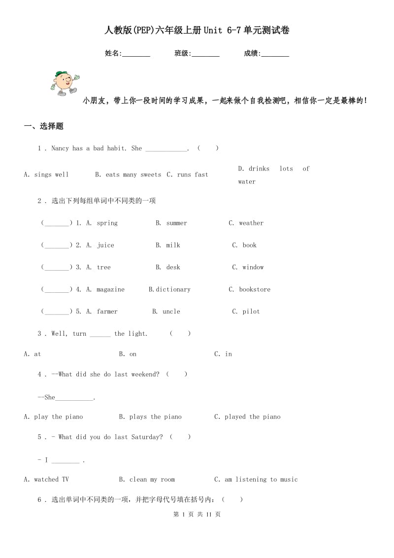 人教版(PEP)六年级英语上册Unit 6-7单元测试卷_第1页