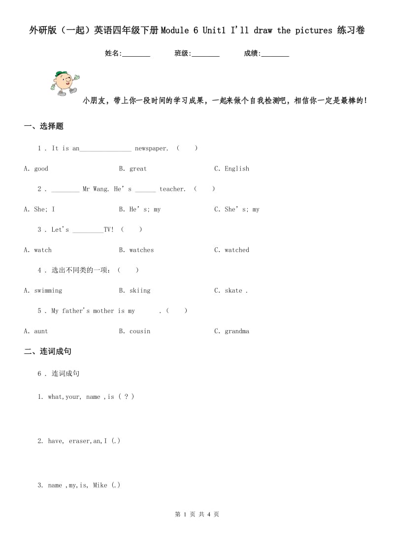 外研版（一起）英语四年级下册Module 6 Unit1 I'll draw the pictures 练习卷_第1页