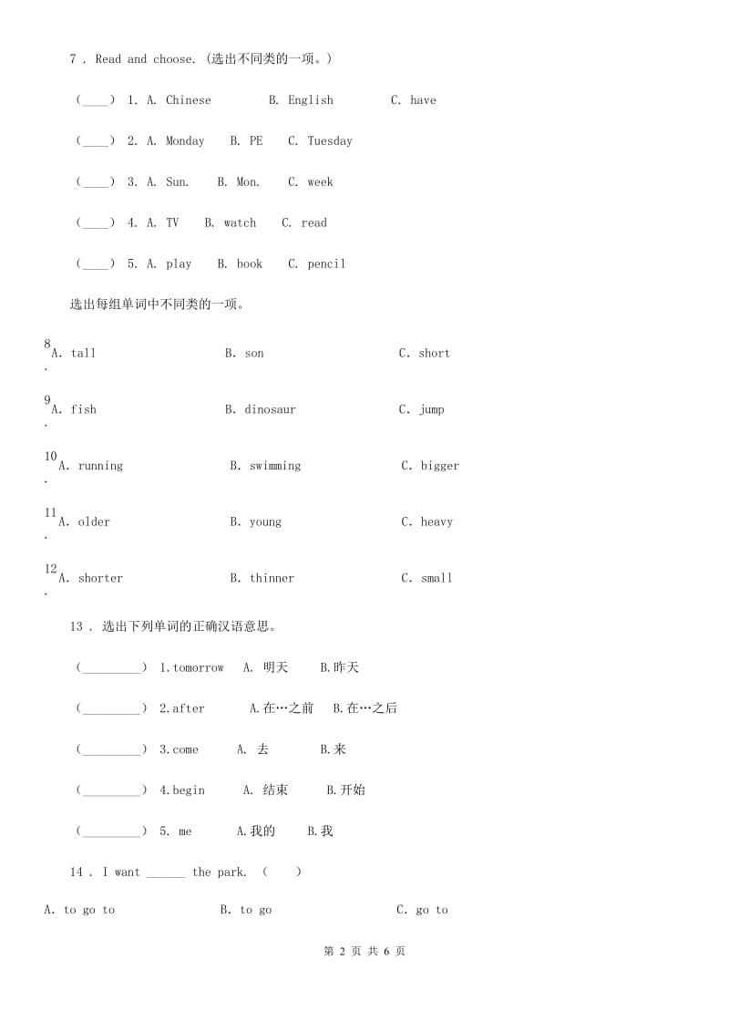 苏教版五年级英语上册Unit5 What do you usually do 单元测试卷新版_第2页