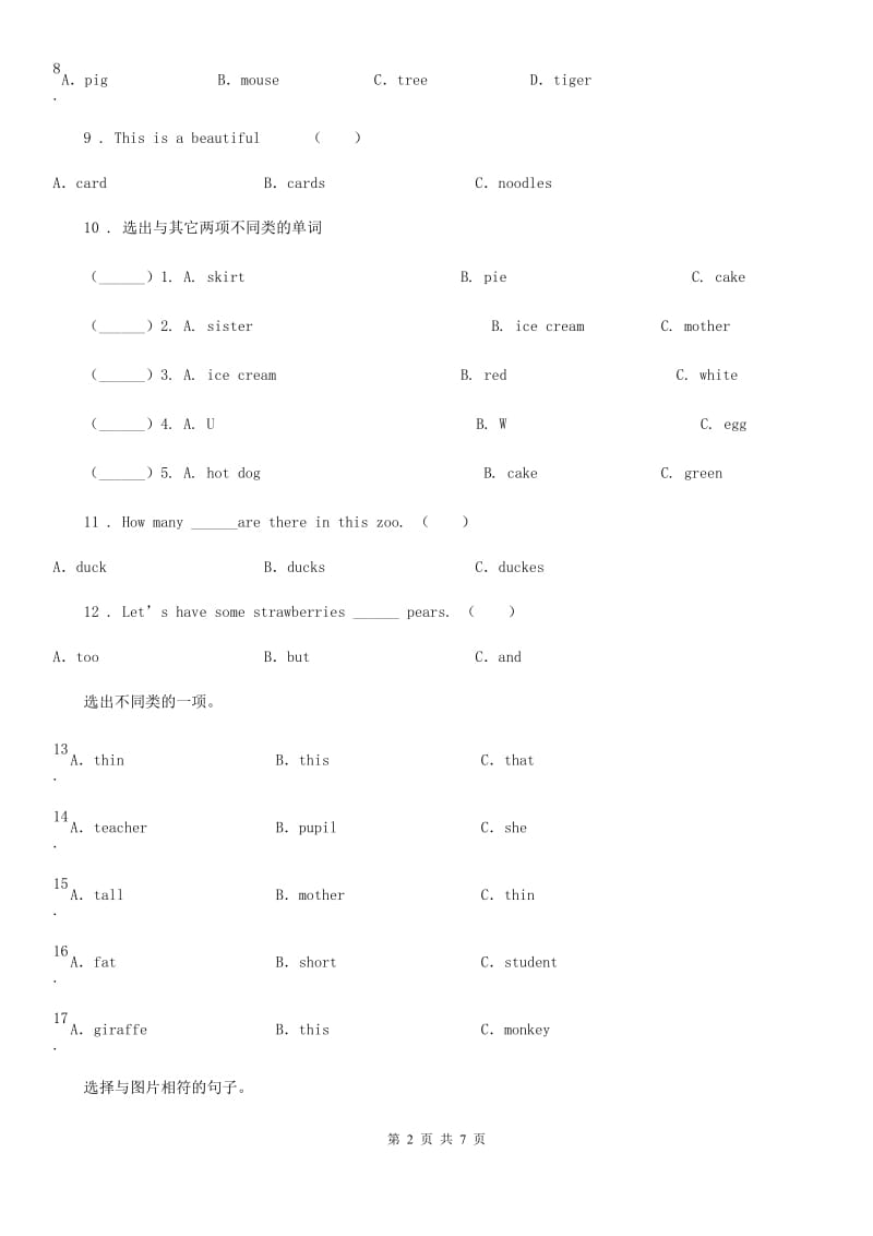 牛津上海版（三起）英语三年级下册 Module 2 Revision 2 练习卷_第2页