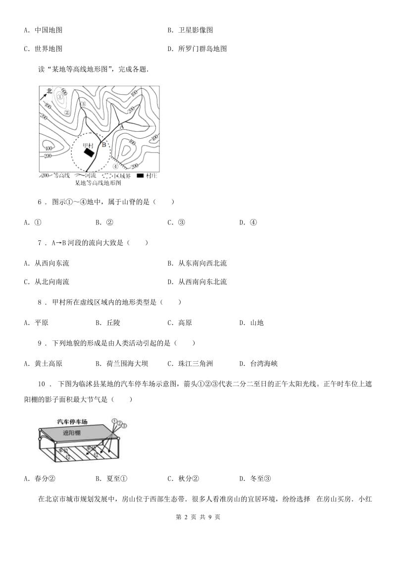 2019版人教版七年级上册期中地理试卷D卷_第2页