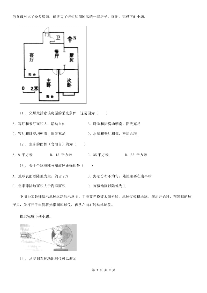 2019版人教版七年级上册期中地理试卷D卷_第3页