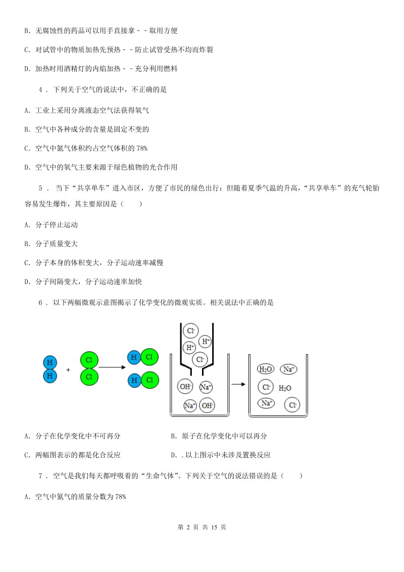 人教版2019年九年级上学期第一次月考化学试题（I）卷（练习）_第2页