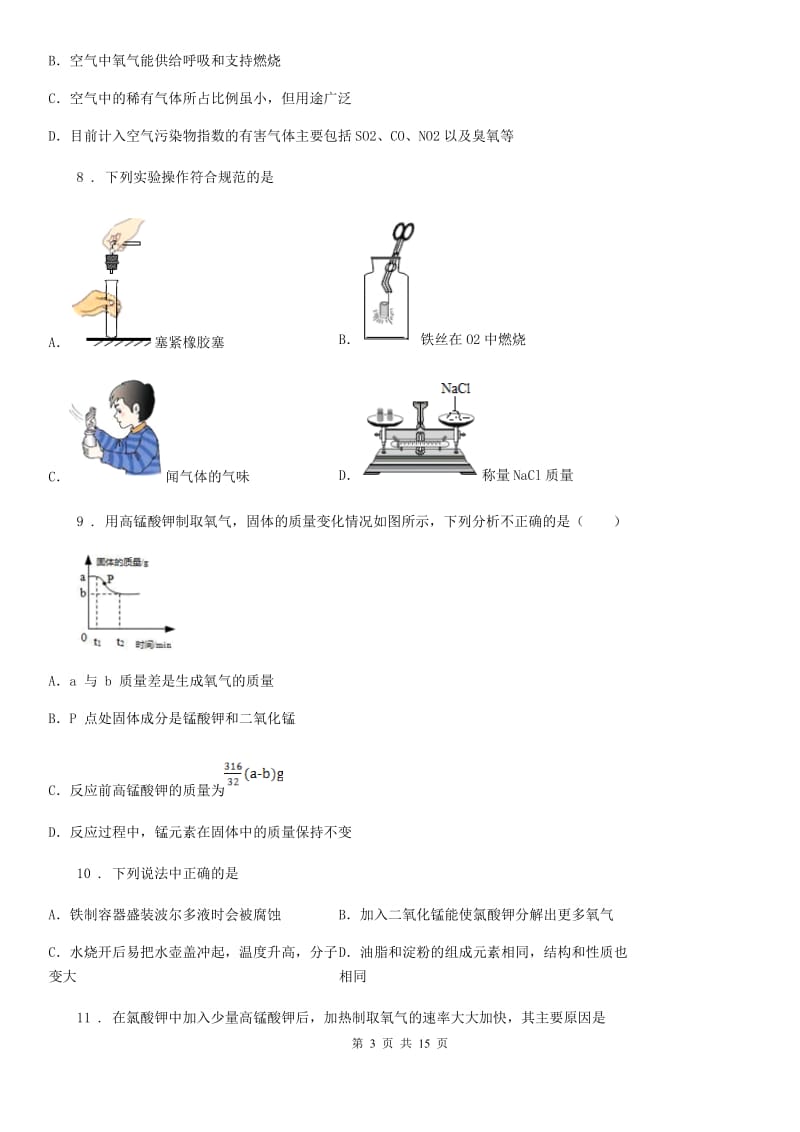 人教版2019年九年级上学期第一次月考化学试题（I）卷（练习）_第3页