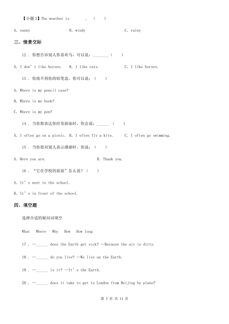 人教精通版四年级下册期末模拟测试英语试卷3(含听力)_第3页