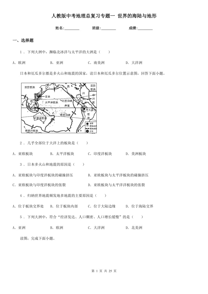 人教版中考地理总复习专题一 世界的海陆与地形_第1页