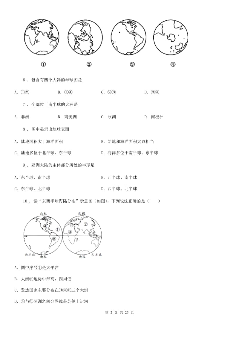 人教版中考地理总复习专题一 世界的海陆与地形_第2页