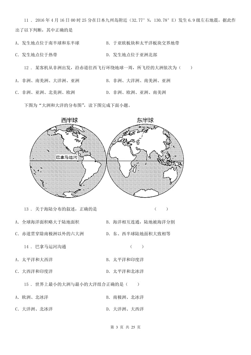 人教版中考地理总复习专题一 世界的海陆与地形_第3页