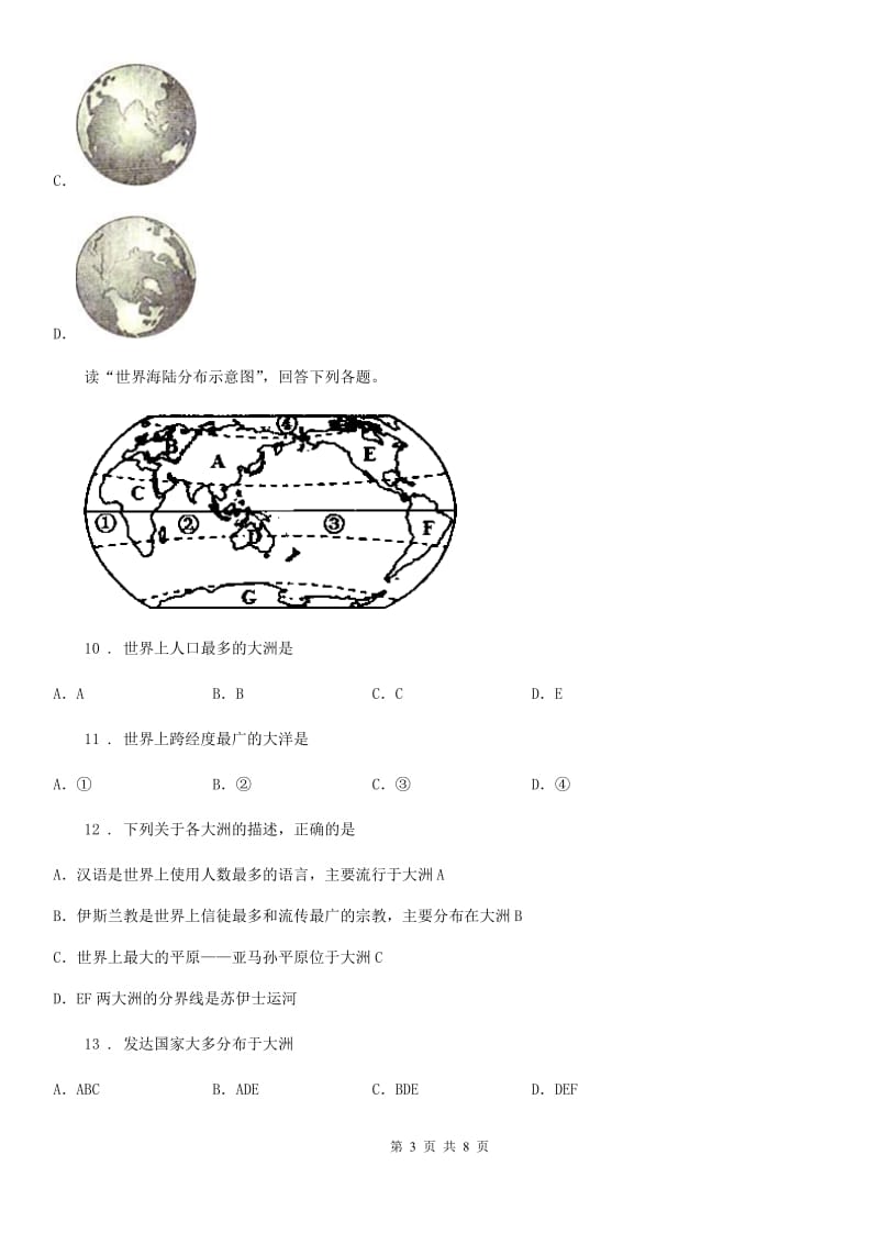 中图版八年级上册地理 1.2海陆分布 同步练习_第3页