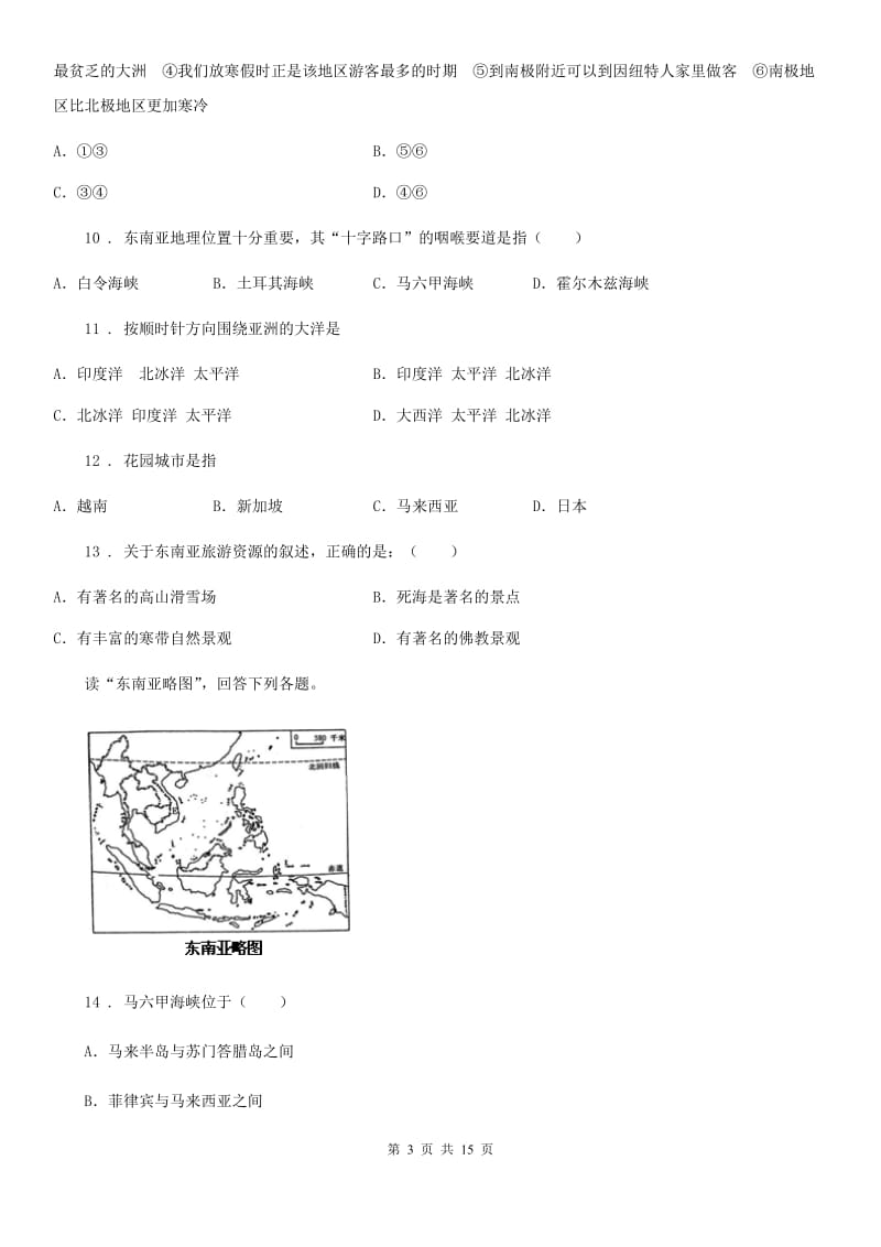 人教版2019版七年级下学期第二次月考地理试题C卷_第3页