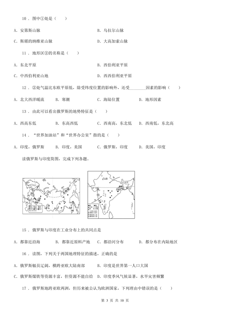 湘教版七年级下册地理 8.3俄罗斯 练习题_第3页