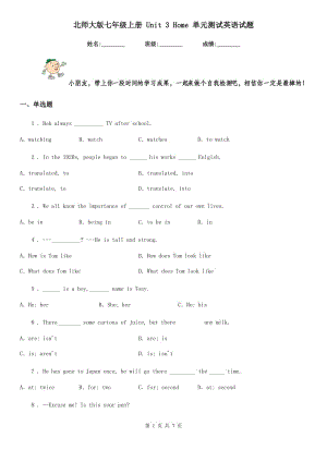 北師大版七年級上冊 Unit 3 Home 單元測試英語試題