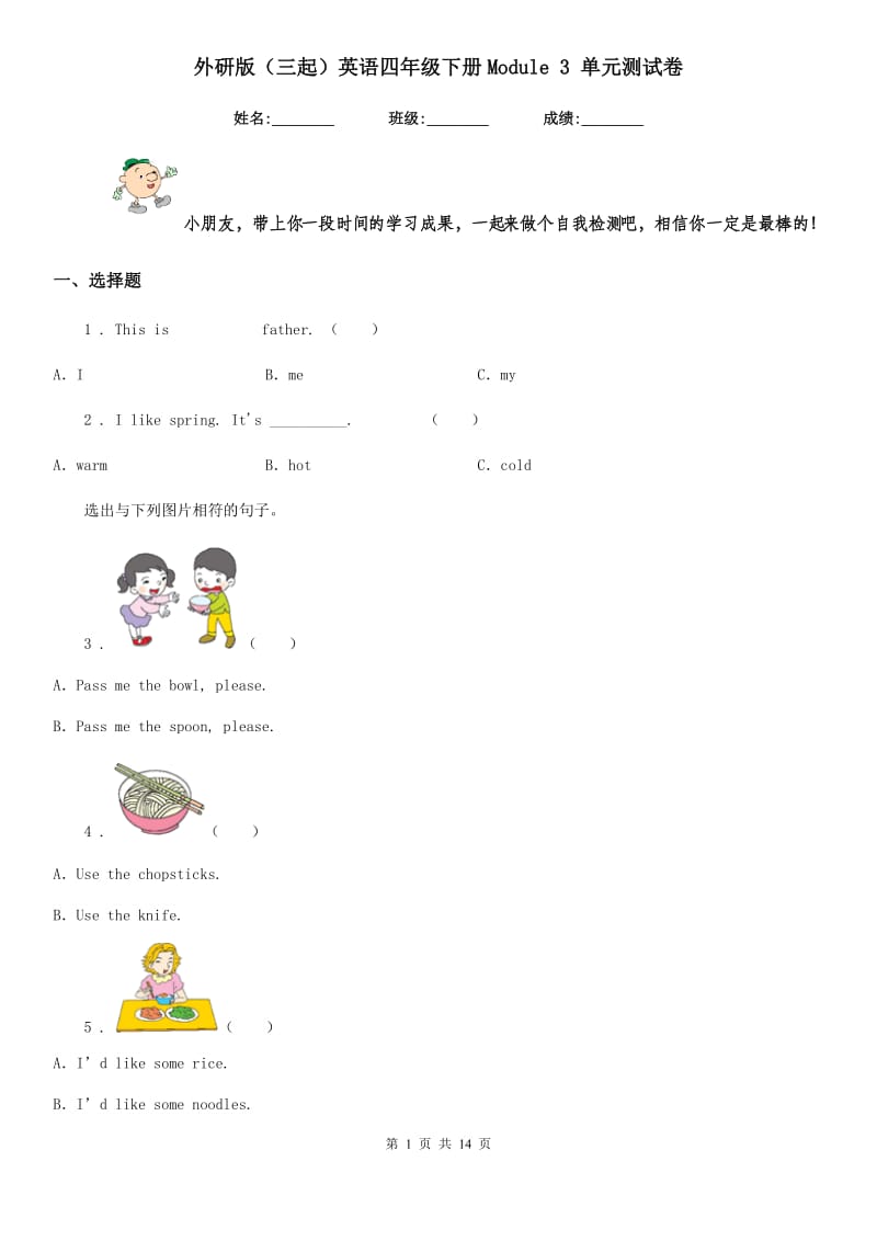 外研版(三起)英语四年级下册Module 3 单元测试卷_第1页