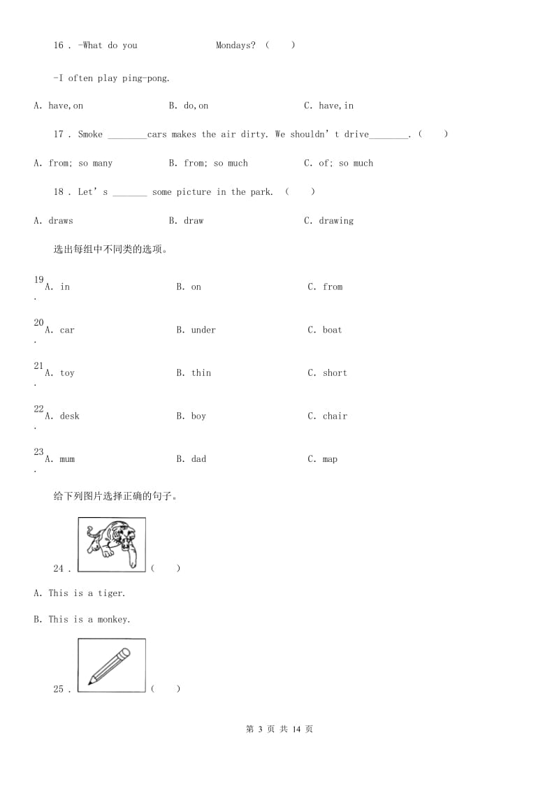 外研版(三起)英语四年级下册Module 3 单元测试卷_第3页