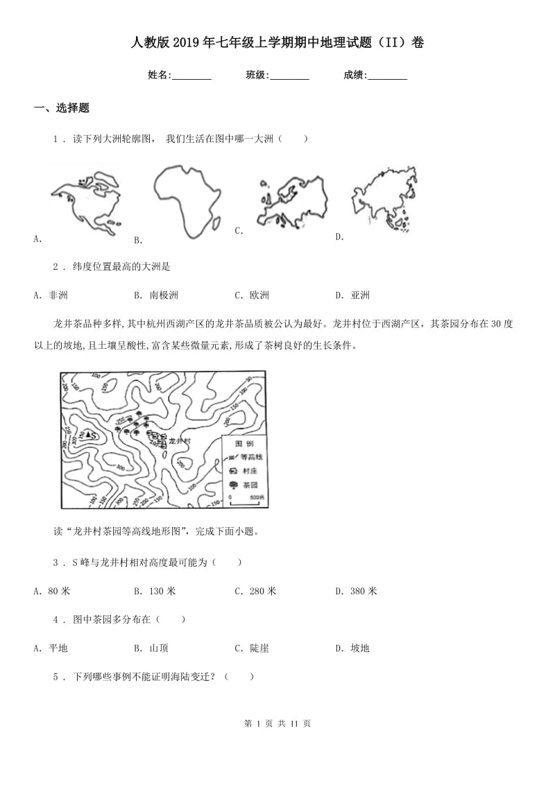 人教版2019年七年级上学期期中地理试题(II)卷(练习)_第1页