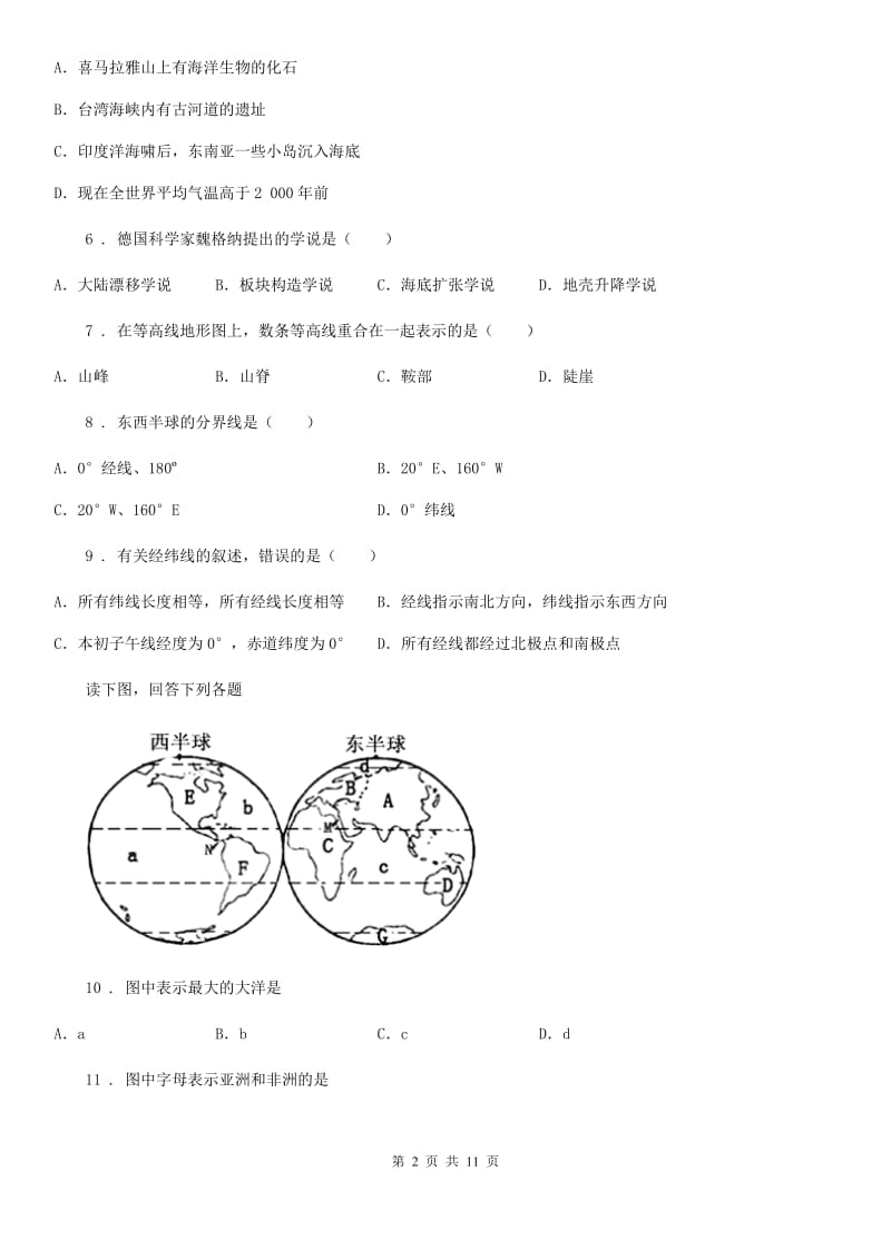 人教版2019年七年级上学期期中地理试题(II)卷(练习)_第2页