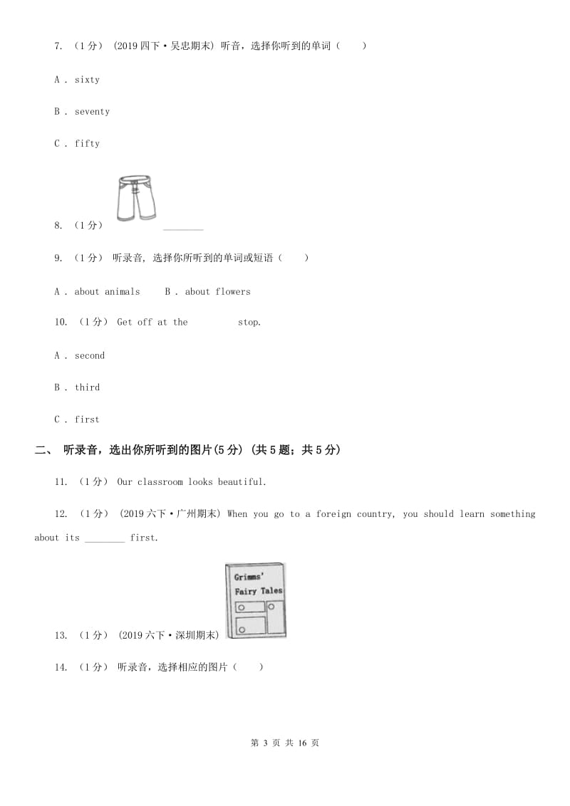 牛津上海版三年级下学期英语期中考试试卷（无听力材料）_第3页