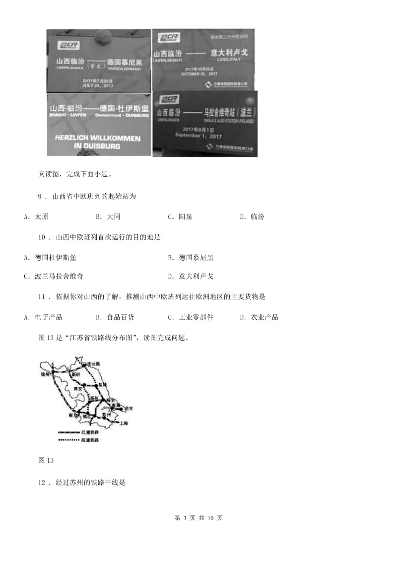 粤教版八年级上册地理 第四章 中国的经济与文化 单元过关_第3页