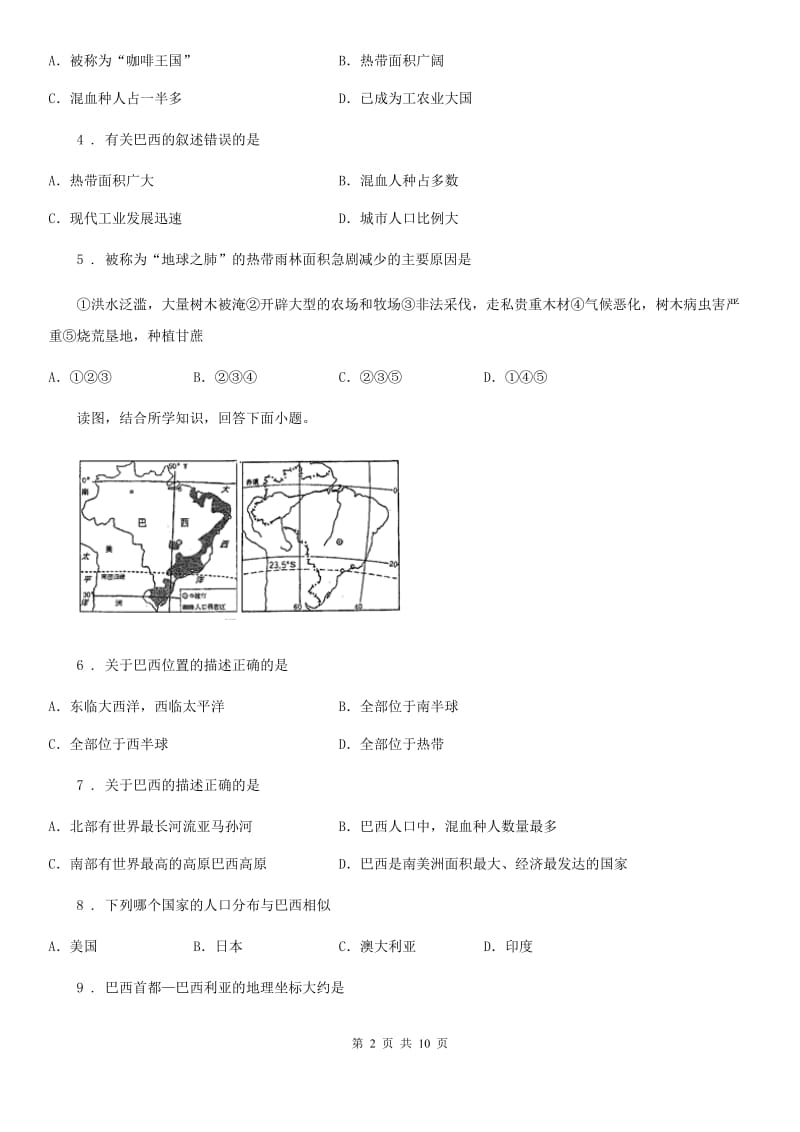 人教版七年级下册地理 8.5巴西 练习题_第2页