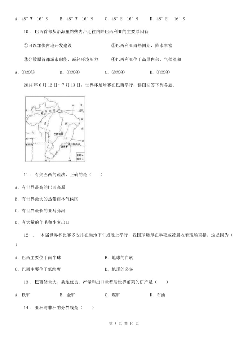 人教版七年级下册地理 8.5巴西 练习题_第3页