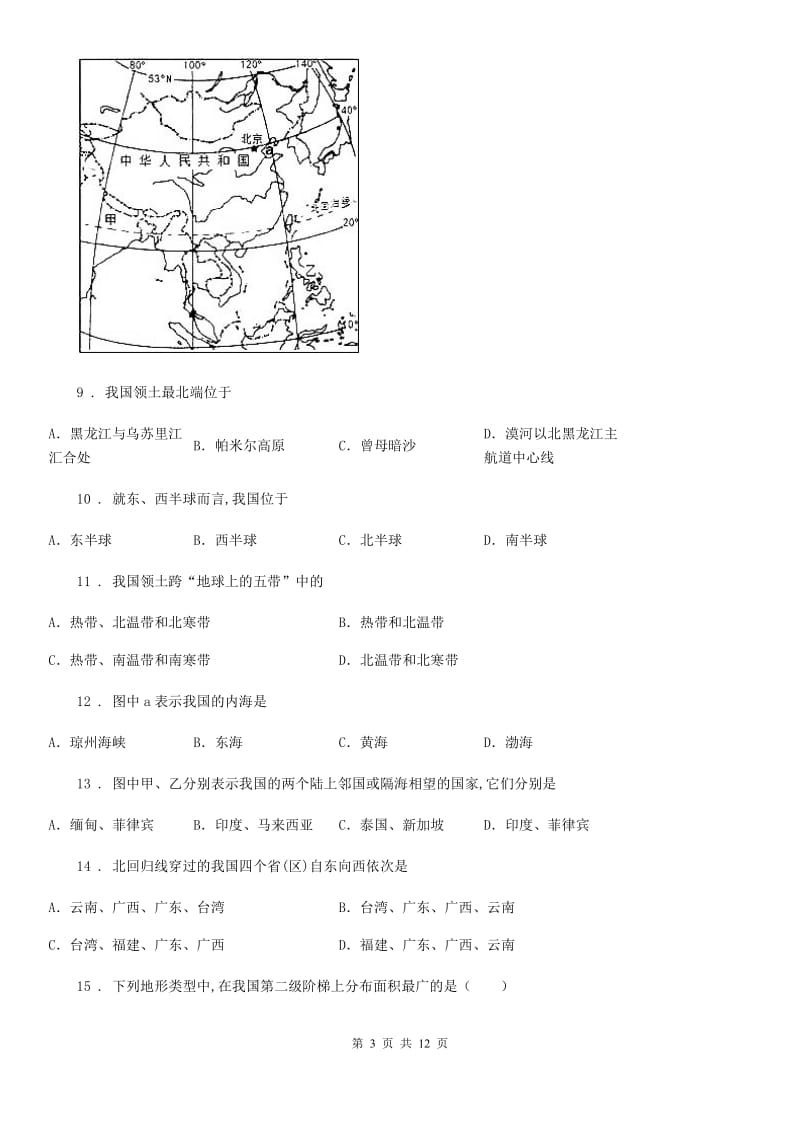 人教版五四学制）2019-2020学年七年级上学期期末地理试题（II）卷_第3页