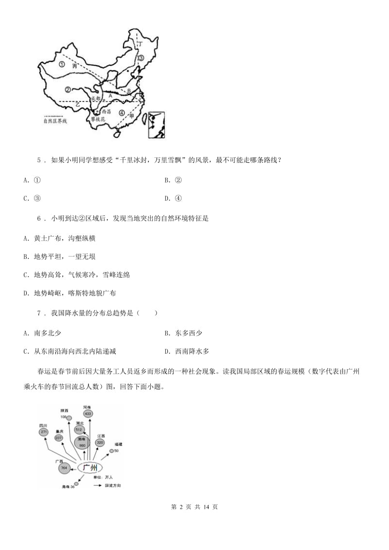 人教版2020版八年级下学期期中考试地理试题（II）卷（练习）_第2页