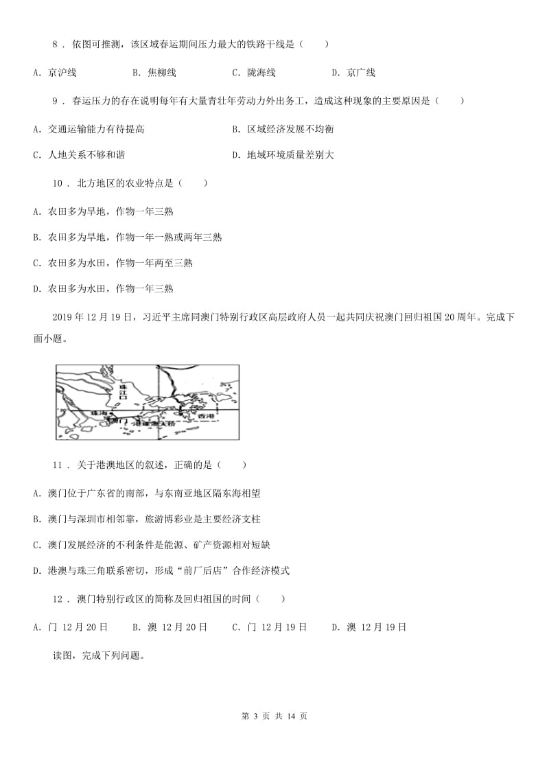 人教版2020版八年级下学期期中考试地理试题（II）卷（练习）_第3页