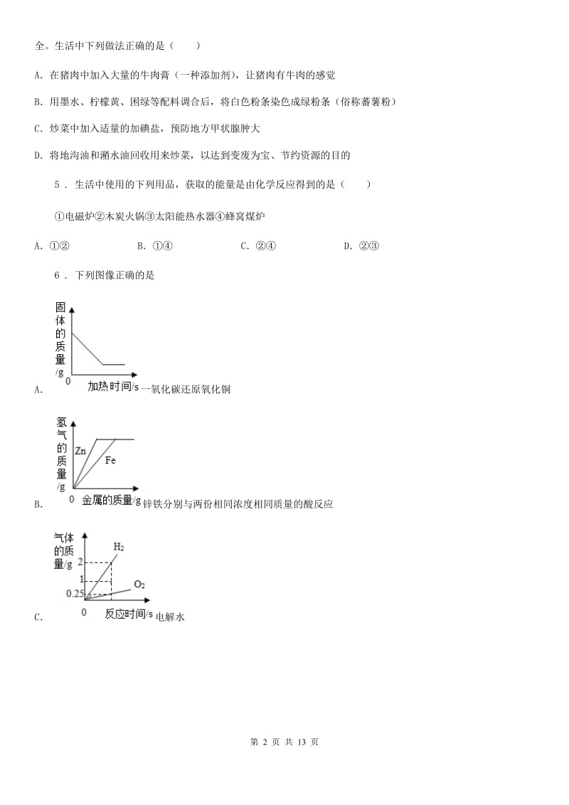 人教版2019-2020年度中考化学试题D卷新编_第2页