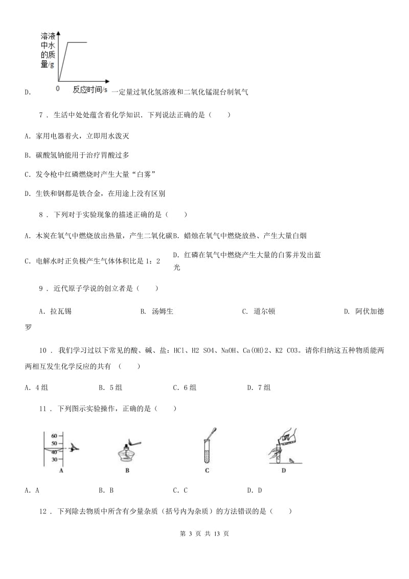 人教版2019-2020年度中考化学试题D卷新编_第3页