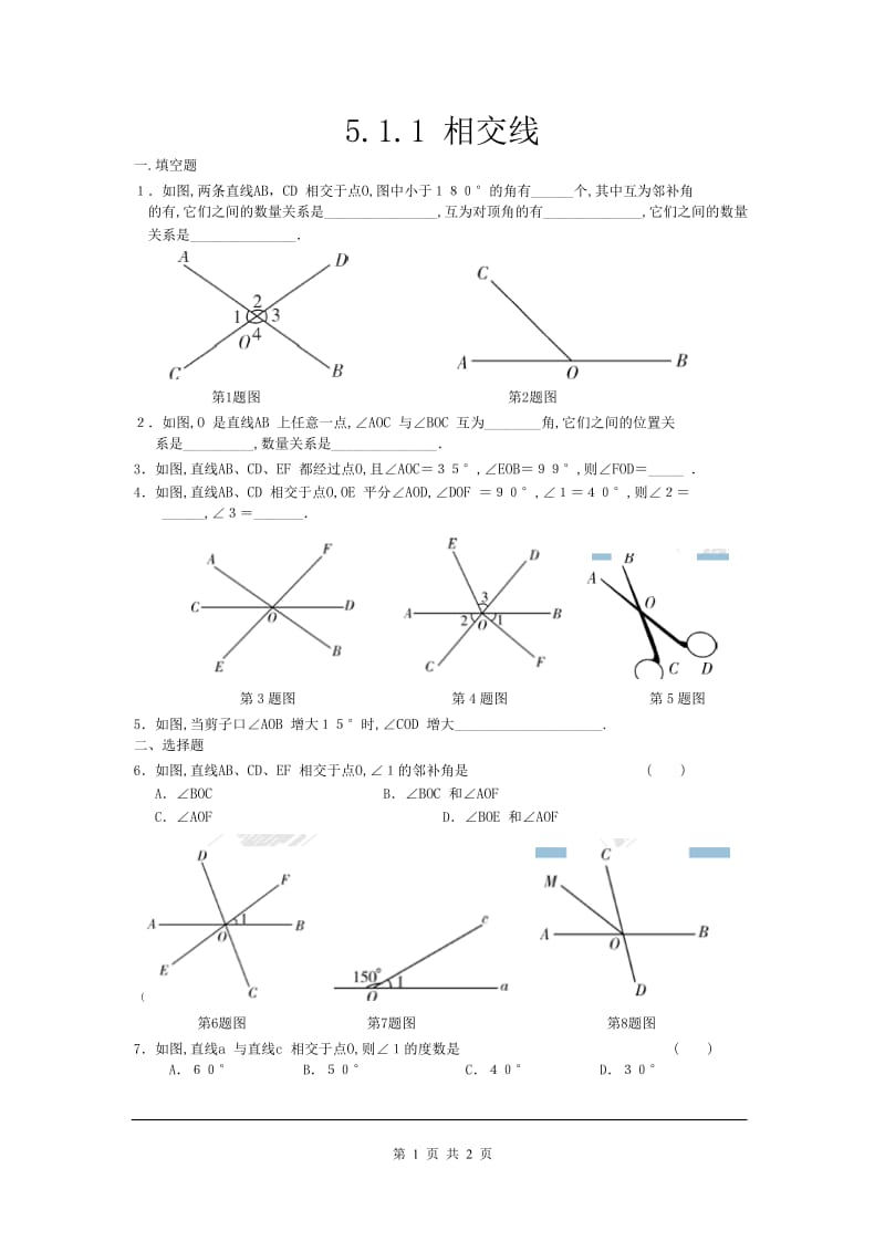 部审人教版七年级数学下册同步练习5.1.1 相交线 2_第1页