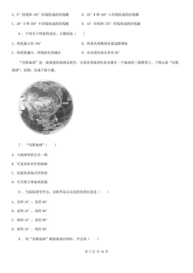 人教版2019年七年级上学期期中考试地理试卷B卷新版_第2页