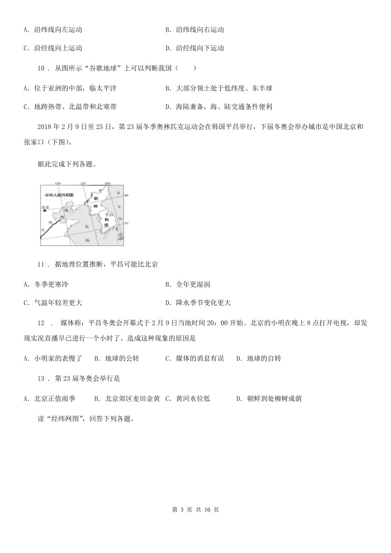 人教版2019年七年级上学期期中考试地理试卷B卷新版_第3页