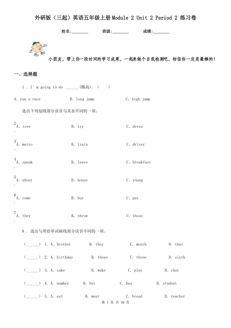 外研版（三起）英语五年级上册Module 2 Unit 2 Period 2 练习卷_第1页