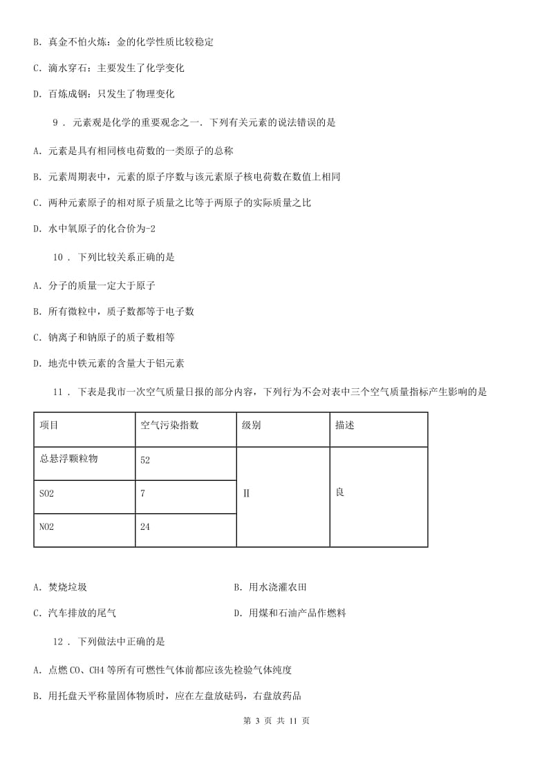 人教版2019-2020学年九年级上学期期中化学试题D卷（练习）_第3页